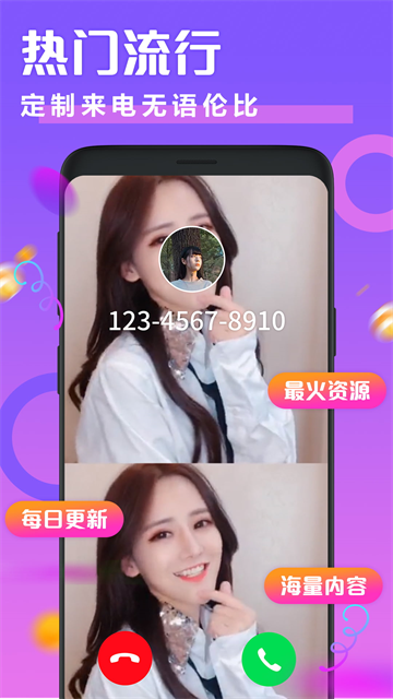 透明来电秀app1
