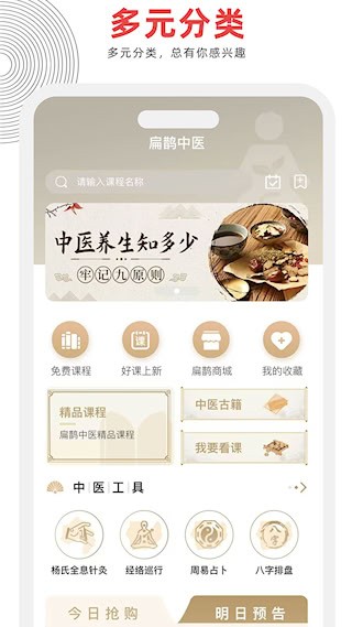 扁鹊中医2