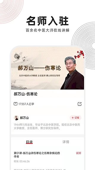 扁鹊中医4