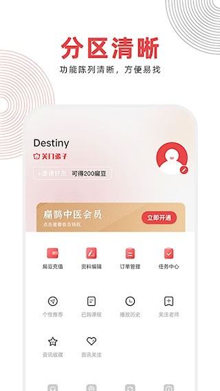 扁鹊中医3