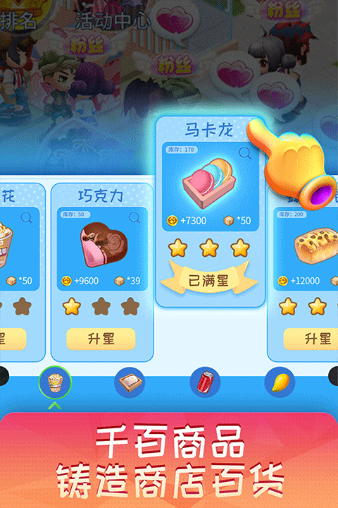 梦想超市官方版2