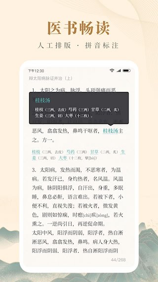 知源中医截图3