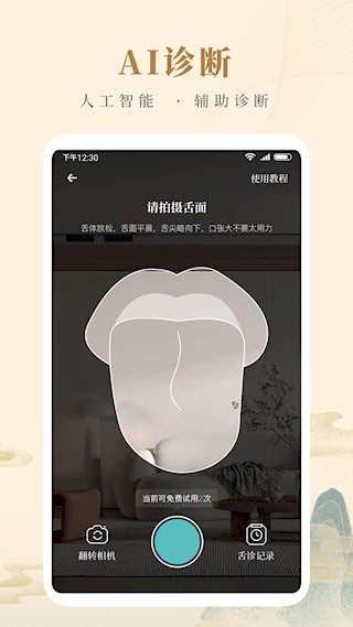 知源中医截图5