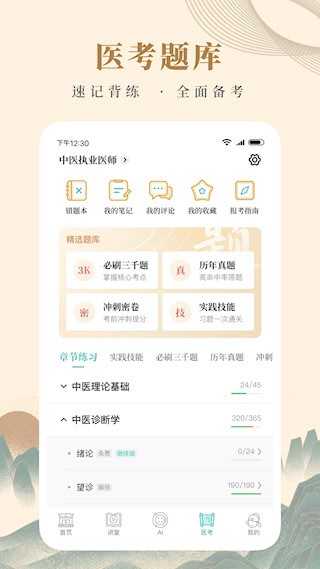 知源中医截图4