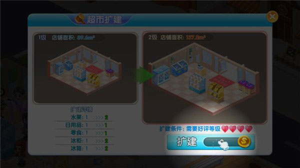 怎么升级超市截图2