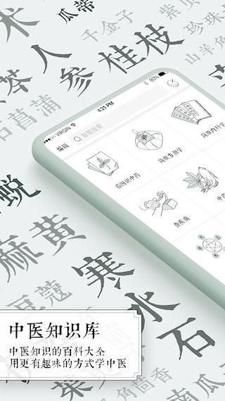 中医通截图1