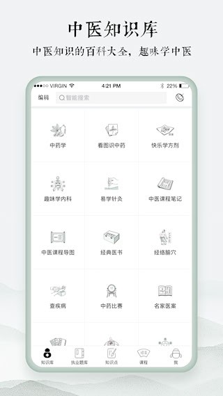 中医通截图3