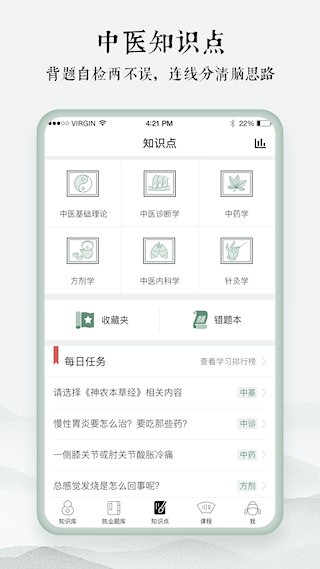 中医通截图4