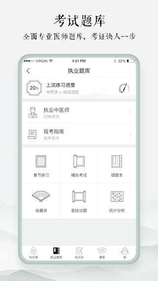 中医通截图5
