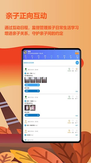 爱菠萝守护截图4