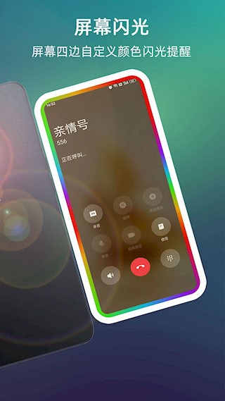 来电闪光3