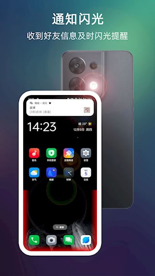 来电闪光2