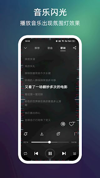 来电闪光5