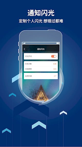 来电闪光灯提醒3