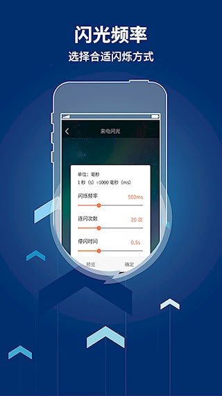来电闪光灯提醒2