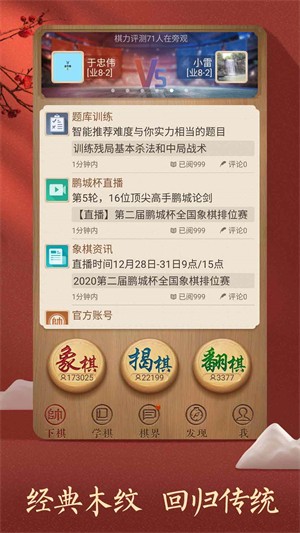 天天象棋官方版截图1