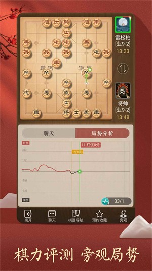 天天象棋官方版截图4