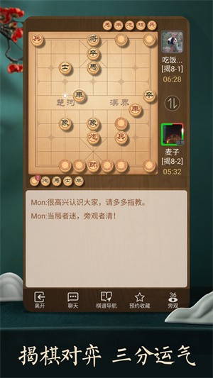 天天象棋官方版截图2