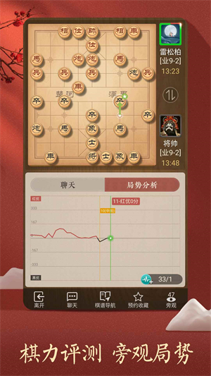 天天象棋官方版免费下载 第1张图片