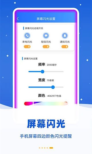 炫彩来电闪光截图2
