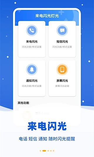 炫彩来电闪光截图3