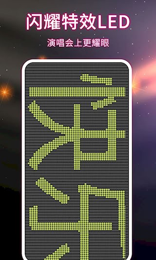 LED手持弹幕2