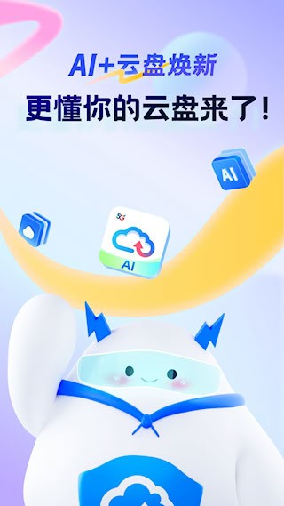 天翼云盘1