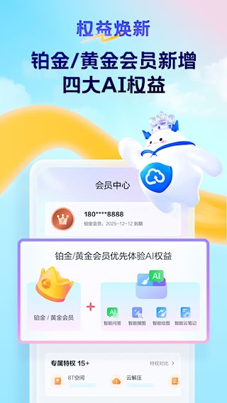 天翼云盘2