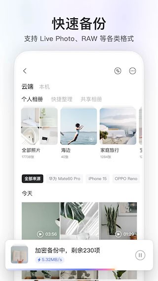 阿里云盘4