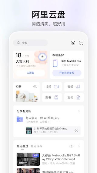 阿里云盘1