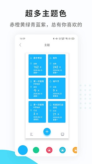 纪念日mDays截图3