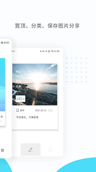 纪念日mDays截图4
