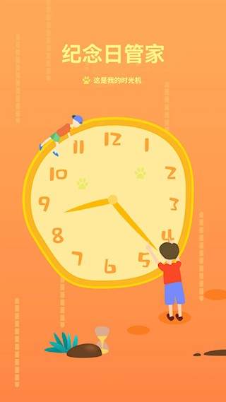 纪念日助手软件截图1