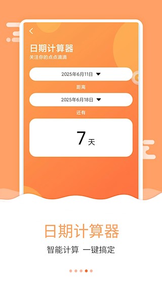 纪念日助手软件截图2