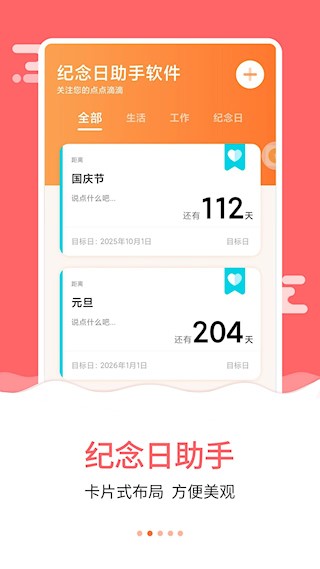 纪念日助手软件截图5