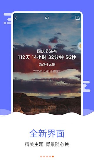 纪念日助手软件截图3