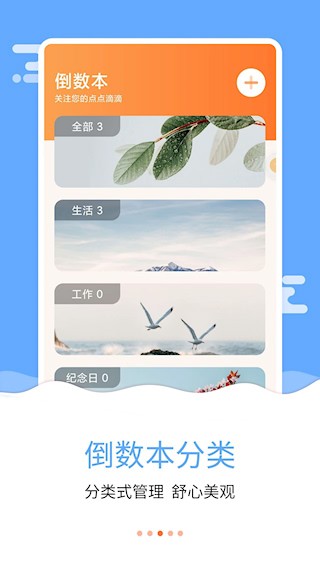 纪念日助手软件截图4