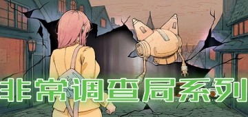 非常调查局系列手游推荐-非常调查局解谜游戏合集-非常调查局各版本游戏大全