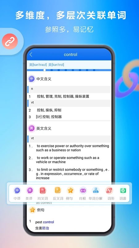 关联背单词2