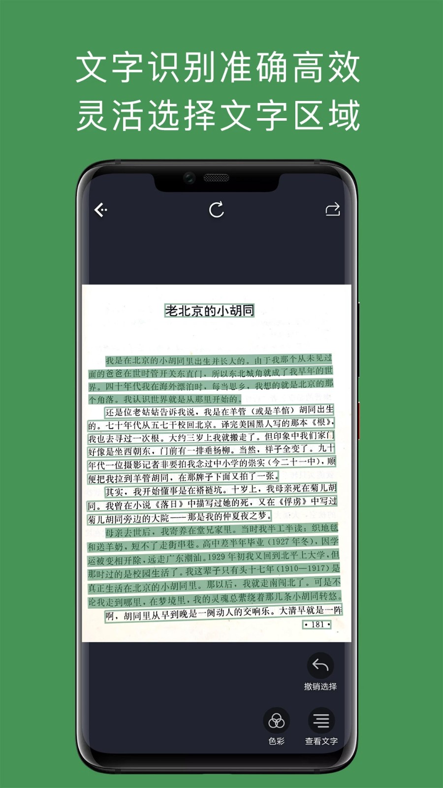 白描app截图5