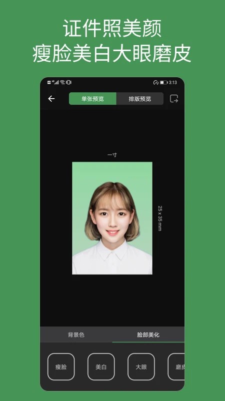 白描证件照app截图3