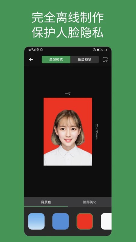 白描证件照app截图5