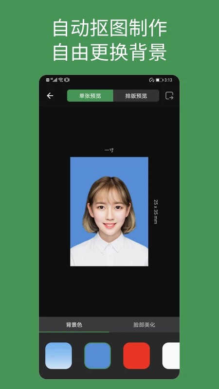白描证件照app截图4