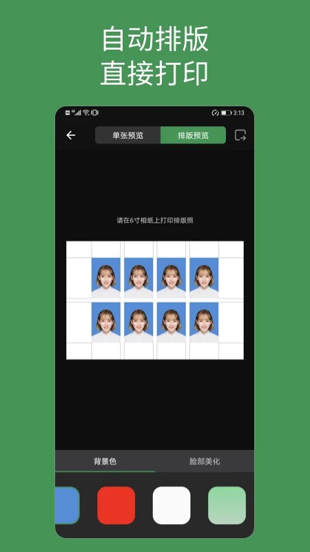 白描证件照app截图1