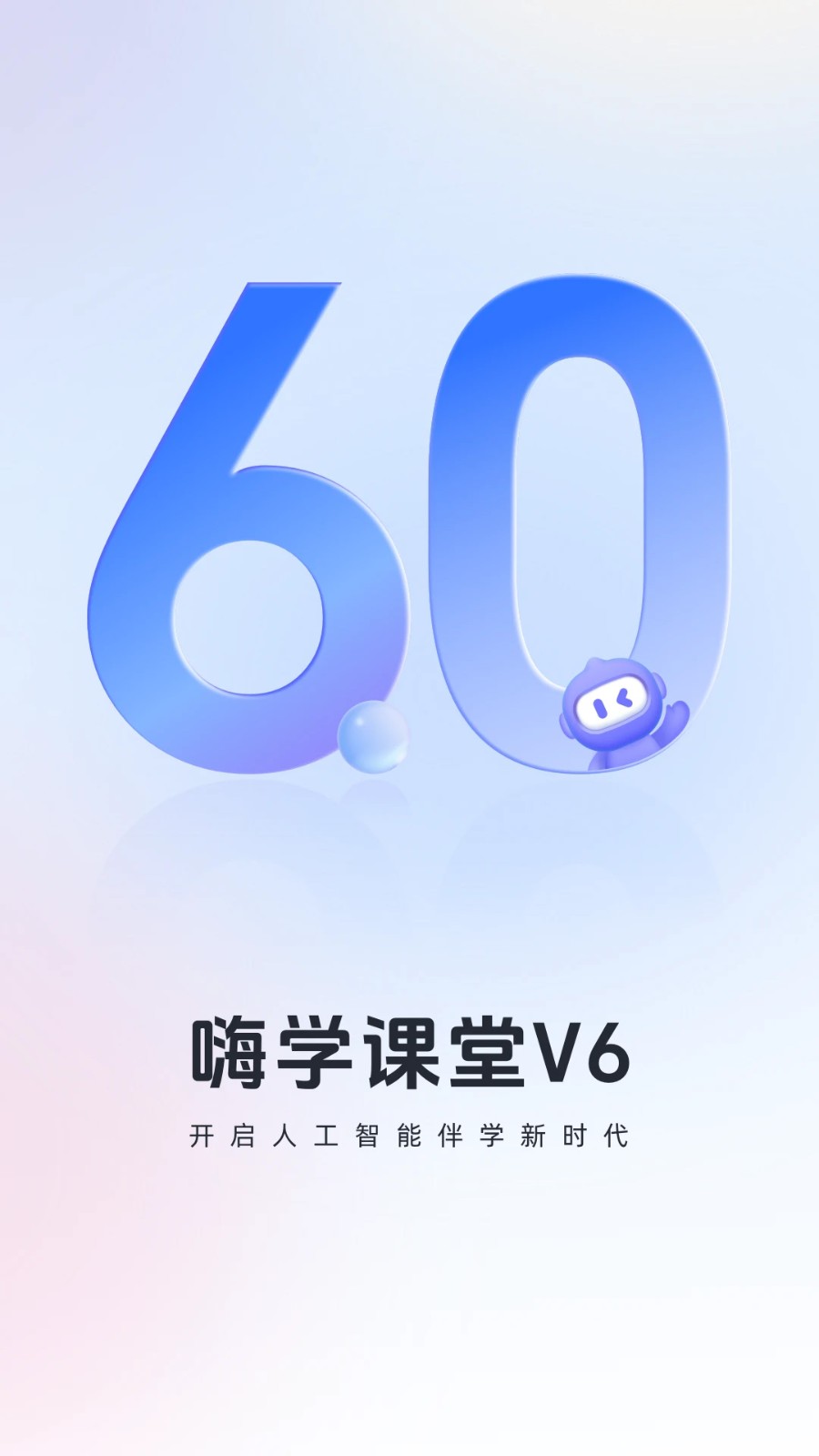 嗨学课堂截图1