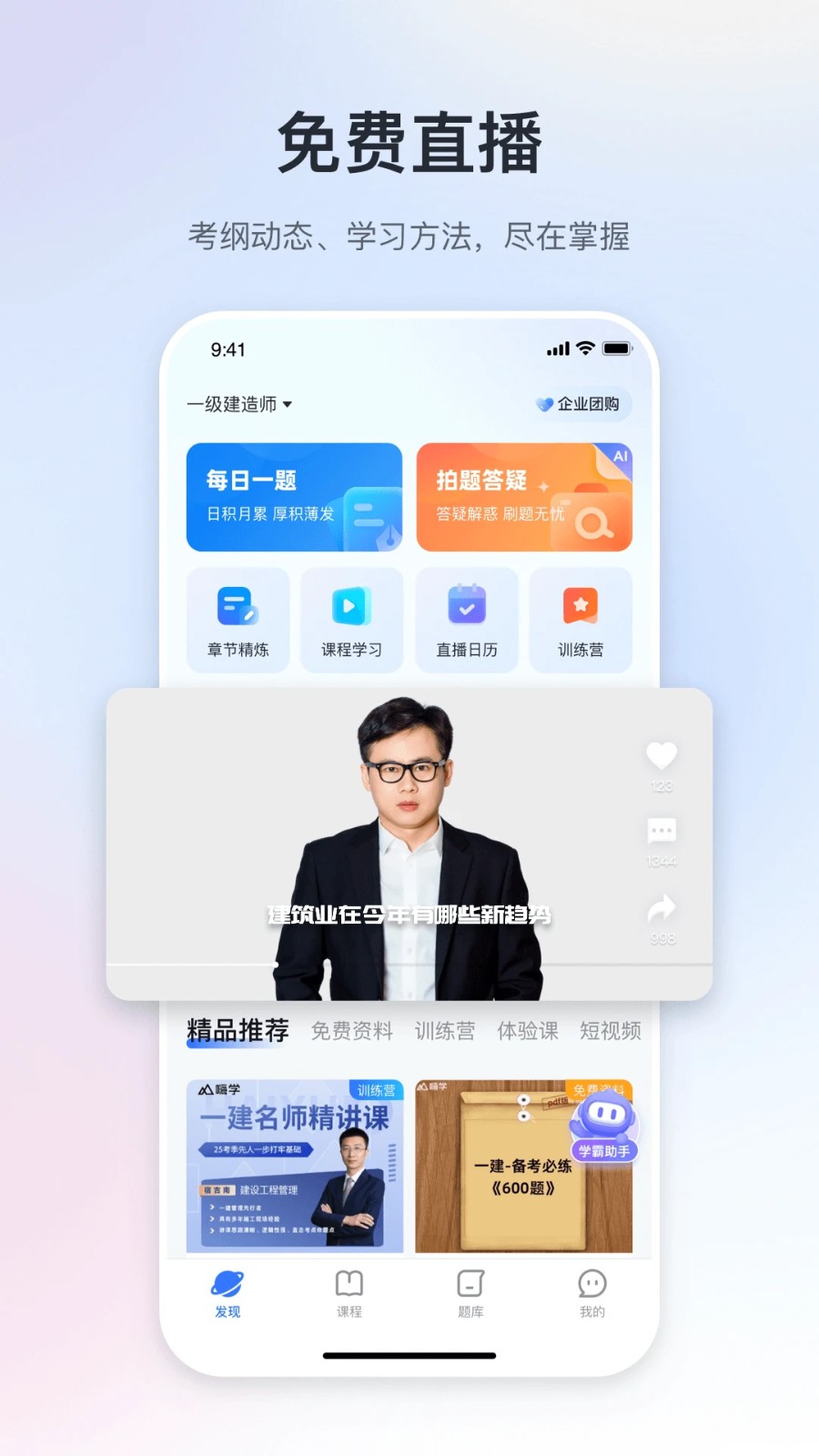 嗨学课堂截图3