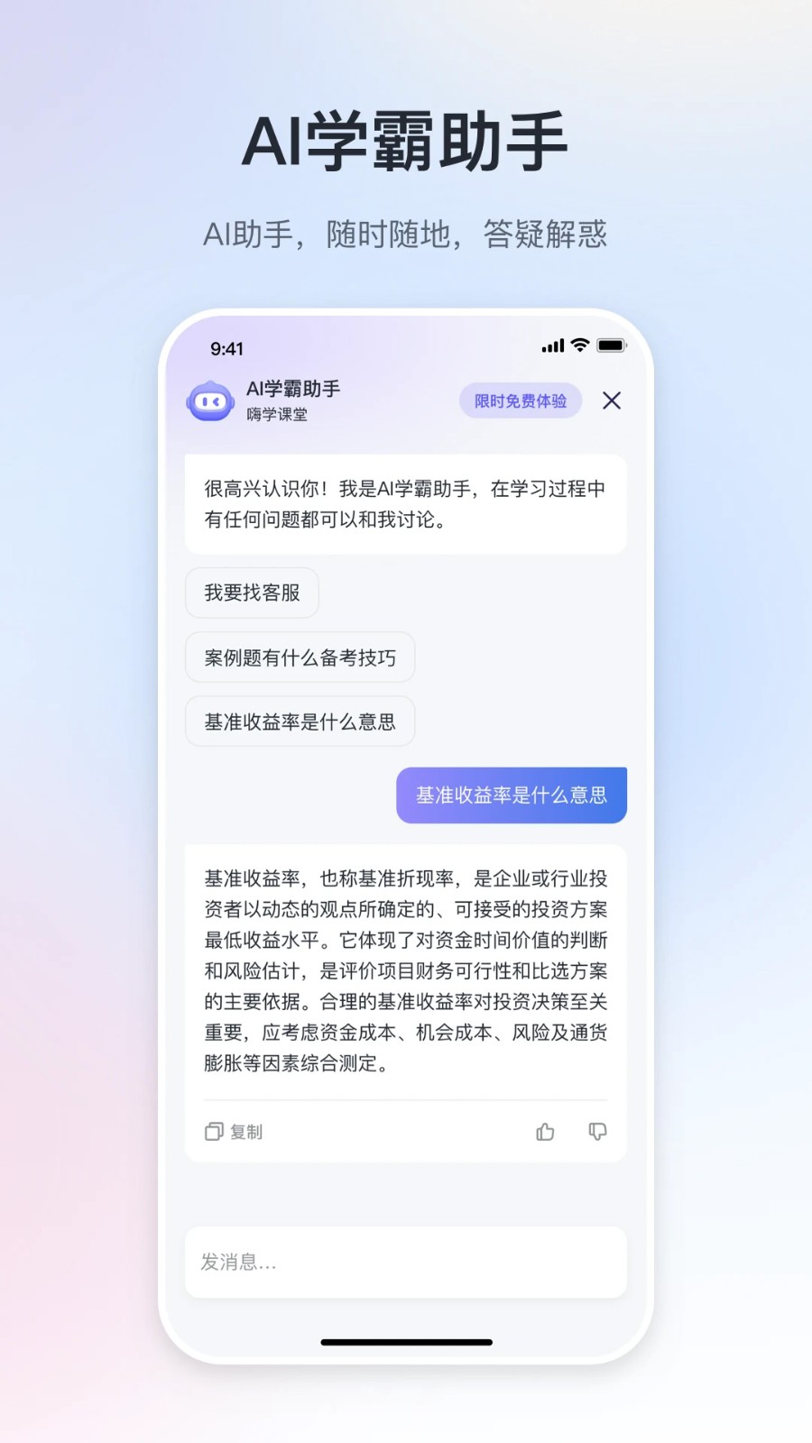 嗨学课堂截图5