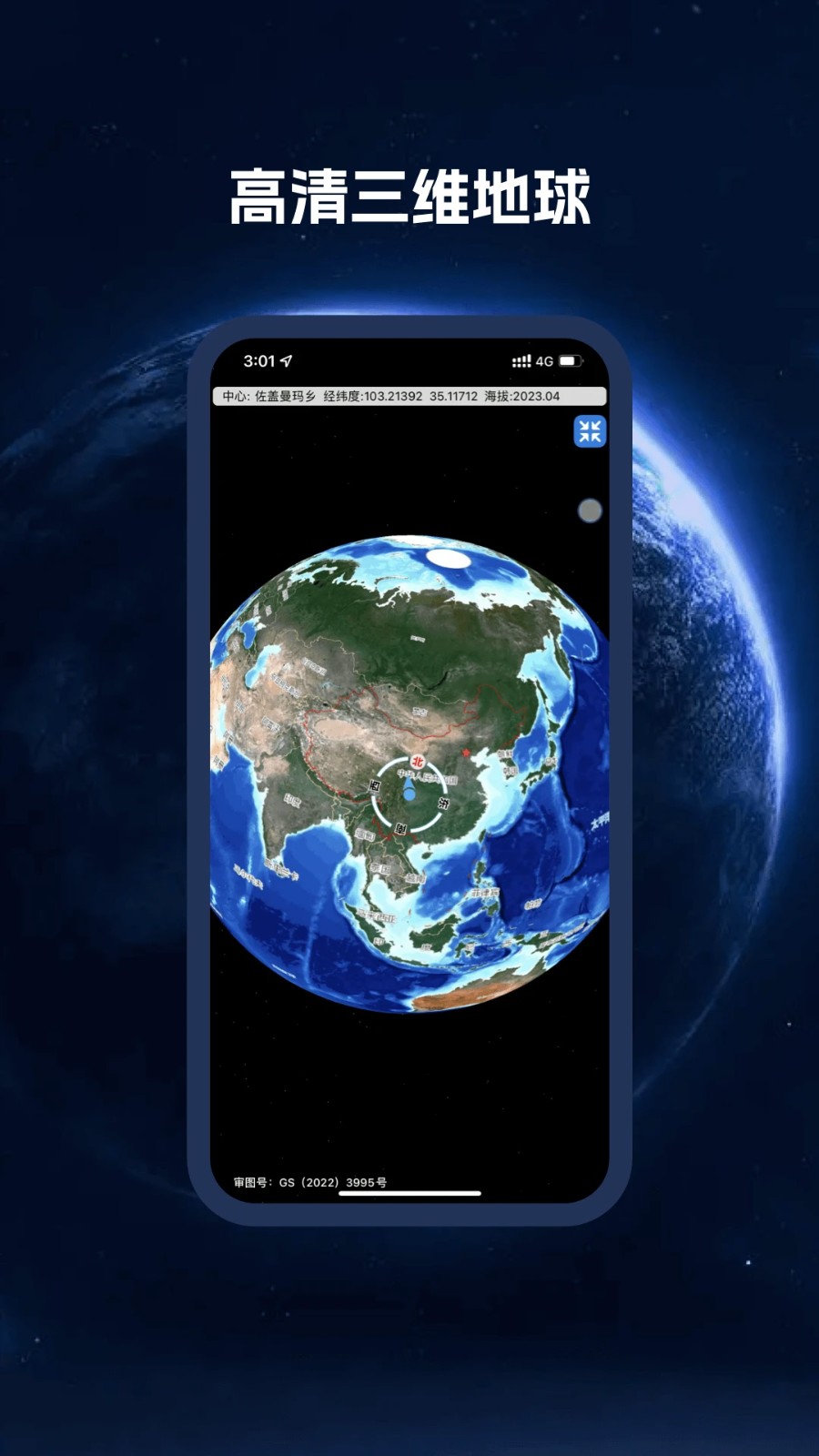 BIGEMAP卫星地图4