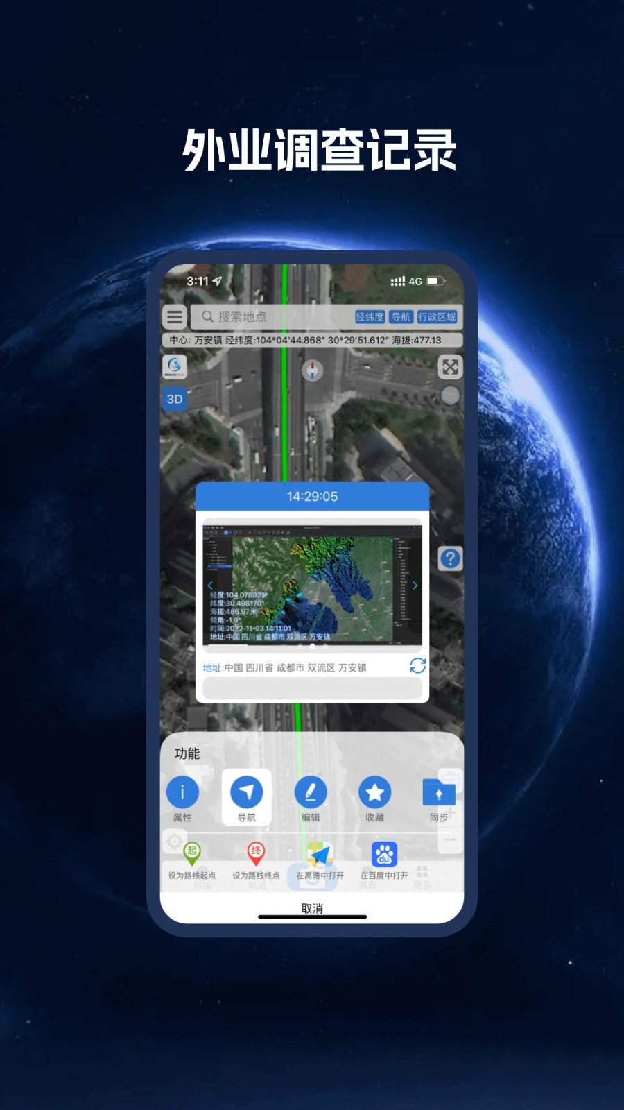 BIGEMAP卫星地图3
