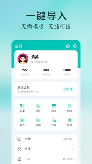 薄荷记账app1